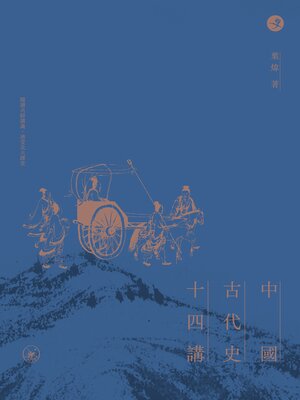 cover image of 中國古代史十四講